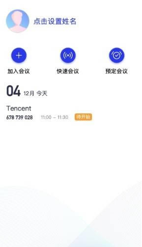 VooVMeeting-视频会议软件-VooVMeeting下载 v2.12.5.530官方版本