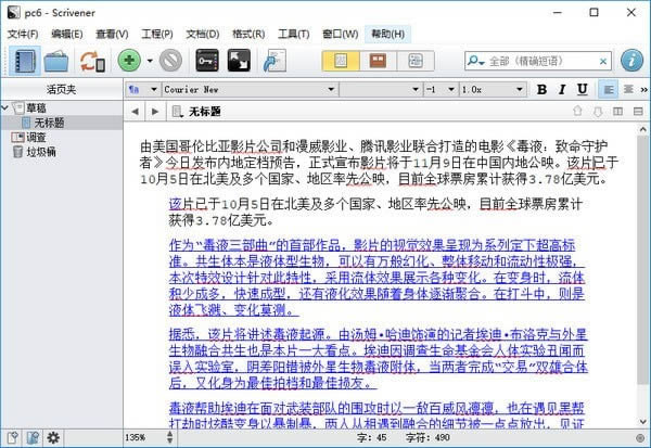 Scrivener-写作软件-Scrivener下载 v3.0.1免费中文版