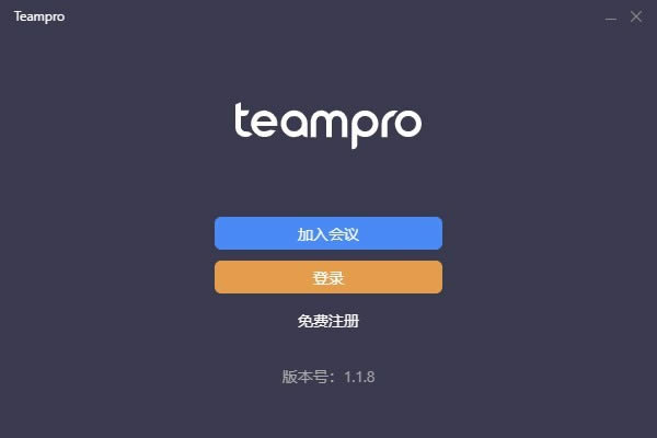 Teampro-智能视频协作平台-Teampro下载 v3.2.4官方版本