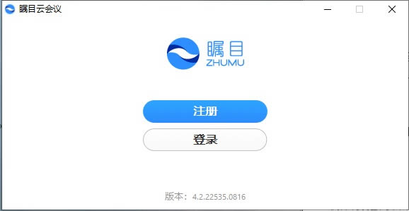 瞩目视频会议-瞩目视频会议软件-瞩目视频会议下载 v8.0.7600最新版