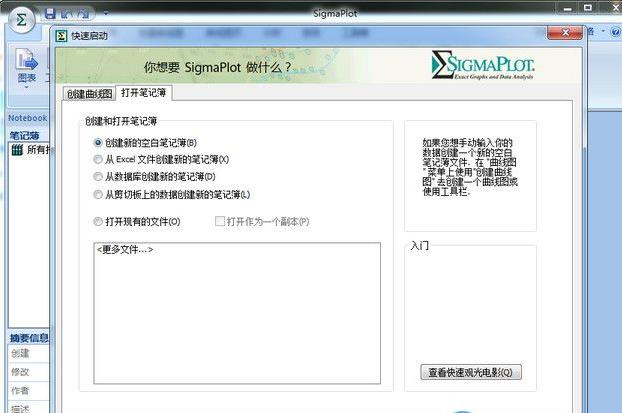 sigmaplot-绘图软件-sigmaplot下载 v14.0.0.124官方版本