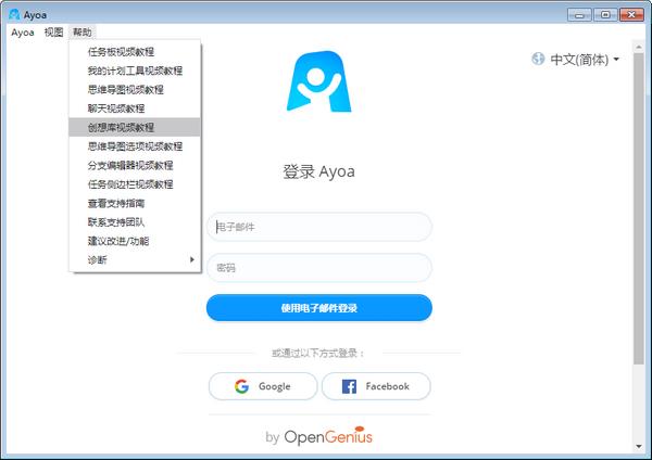 Ayoa-手绘思维导图-Ayoa下载 v3.43.1官方版本