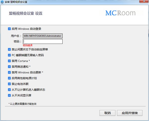 盟畅视频会议室MCRoom-盟畅视频会议室MCRoom下载 v4.5.5375.1116官方版本