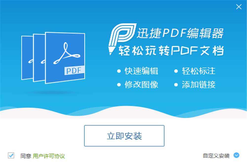 迅捷PDF编辑器-PDF文本编辑工具- 迅捷PDF编辑器下载 v2.1.5.4官方版本