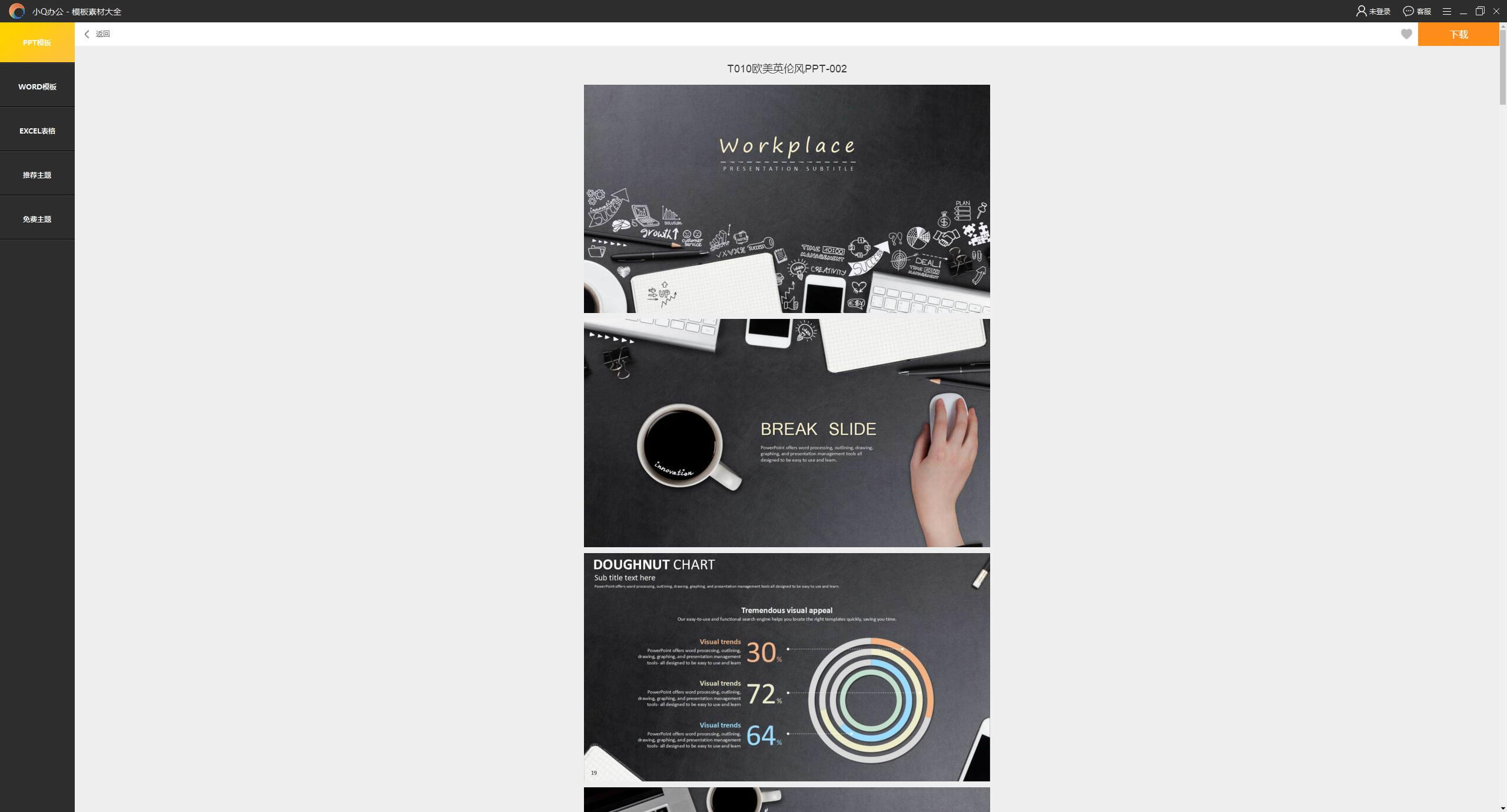 小Q模板软件-小Q模板软件下载 v1.1.1.7官方版本