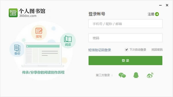360doc个人图书馆-360doc个人图书馆下载 v2.1.5官方免费版