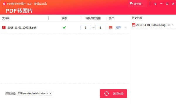PDF猫PDF转图片-PDF猫PDF转图片下载 v1.0.1.0官方版本