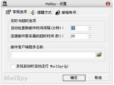 邮件神探(MailSpy)-局域网邮件监控软件-邮件神探(MailSpy)下载 v2.2绿色版