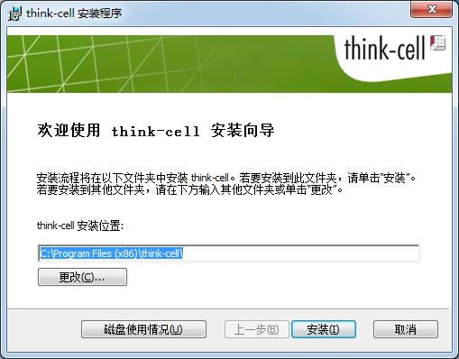 Think Cell-PPT图表制作工具-Think Cell下载 v10.0官方版本