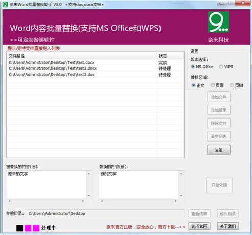 奈末word批量替换助手-奈末word批量替换助手下载 v8.8官方版本