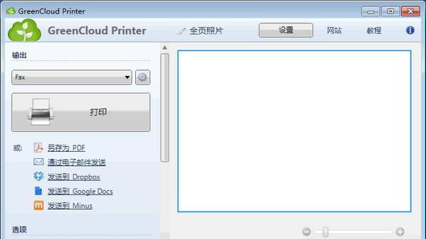 GreenCloud Printer-ӡ-GreenCloud Printer v7.8.7.0ٷ