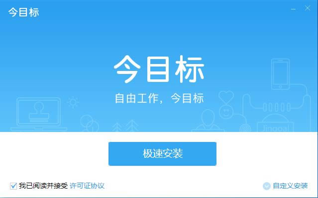 今目标企业工作平台-OA办公系统-今目标企业工作平台下载 v10.0.0.228官方版本