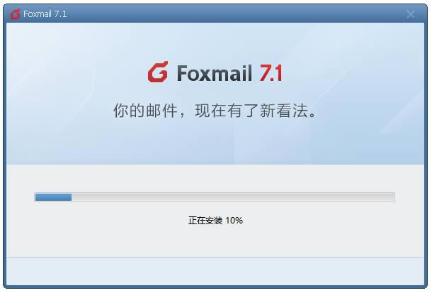 Foxmail 7.1-Foxmail 7.1下载 v7.1官方正式版