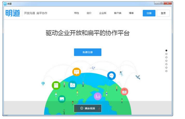 明道办公软件-明道办公软件下载 v1.4.1.0官方版本