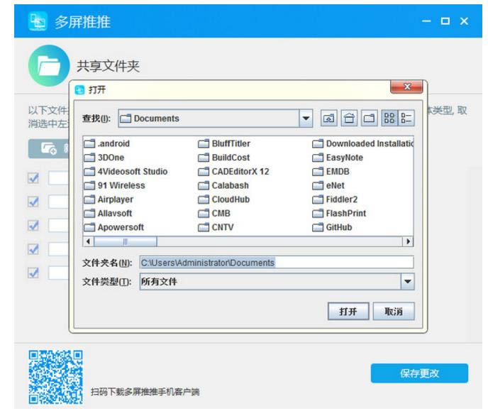 多屏推推-多屏推推下载 v1.1官方版本