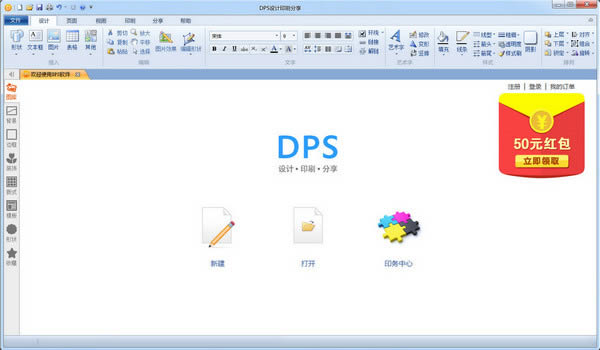DPS设计印刷分享软件-电子排版软件-DPS设计印刷分享软件下载 v1.6.5官方版本