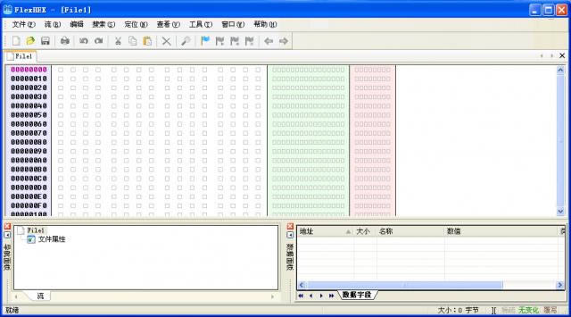 FlexHEX Editor-bin文件编辑器-FlexHEX Editor下载 v2.1.2.0官方版本