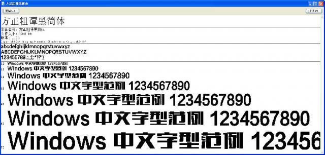 方正粗谭黑简体-方正粗谭黑简体下载-方正粗谭黑简体下载 v1.0官方版本