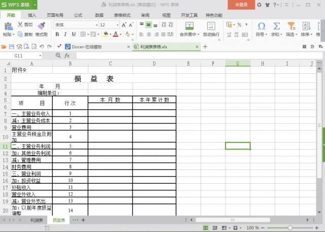 损益表表格-损益表表格下载-损益表表格下载 v1.0Excel版