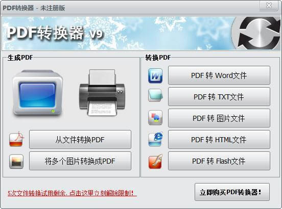 PDFת-PDFתѰ-PDFת v9.0.0.0ٷ