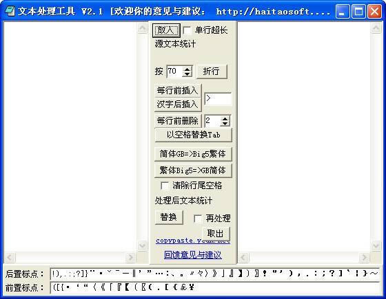 海涛文字处理工具-海涛文字处理工具下载 v1.0.0.0官方正式版