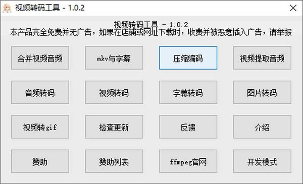 视频转码工具-视频转码工具下载 v1.0.2绿色版