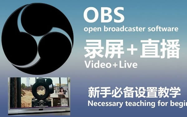 
OBS Studioֱ-OBS Studioֱ v25.0.1ٷ汾