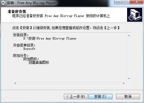 Free Any Blu-ray Player-Free Any Blu-ray Player下载 v13.8官方版本