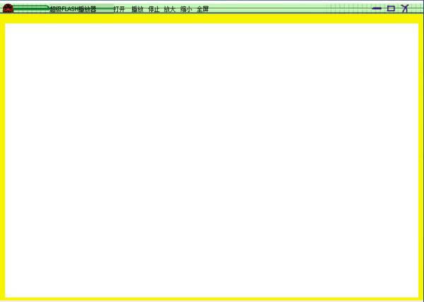超级Flash播放器-超级Flash播放器下载 v3.5.0官方版本
