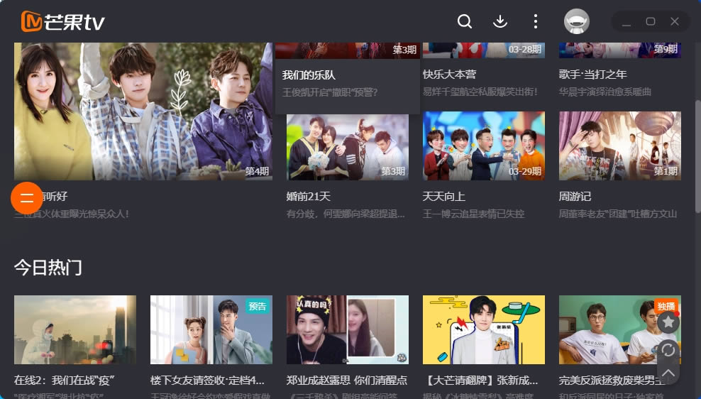 芒果TV极速版-芒果TV旗下推出的影音播放平台-芒果TV极速版下载 v6.3.6.0 官方最新版