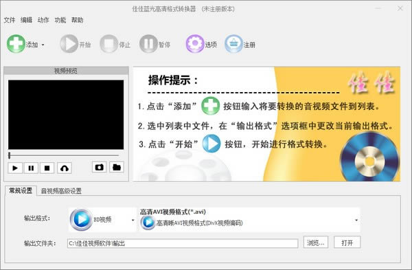 佳佳蓝光高清格式转换器-视频转换软件-佳佳蓝光高清格式转换器下载 v6.6.6.0官方版本