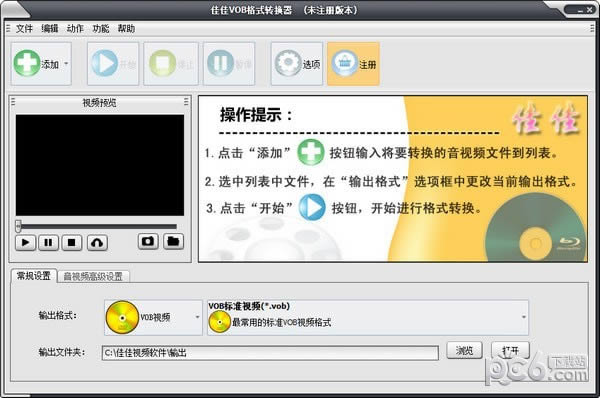 佳佳VOB格式转换器-佳佳VOB格式转换器下载 v13.2.6.0官方版本