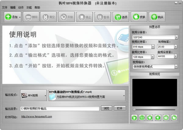 枫叶MP4视频转换器-MP4视频压缩转换软件-枫叶MP4视频转换器下载 v13.9.5.0官方版本