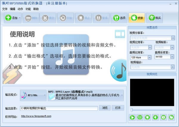 枫叶MP3/WMA格式转换器-枫叶MP3/WMA格式转换器下载 v8.6.0.0官方版本