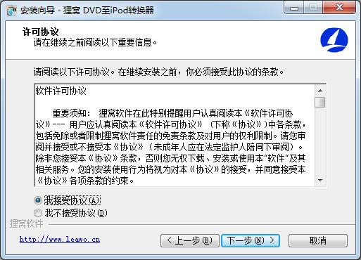 狸窝DVD至iPod转换器-DVD至iPod转换器-狸窝DVD至iPod转换器下载 v4.2.0.1官方版本