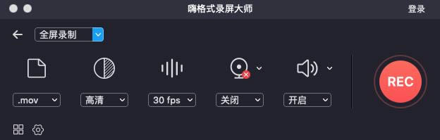 嗨格式录屏大师Mac版-录制视频软件-嗨格式录屏大师Mac版下载 v1.2.58官方版本