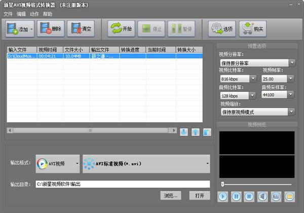 新星Avi视频格式转换器-AVI视频格式转换软件-新星Avi视频格式转换器下载 v10.8.5.0官方版本