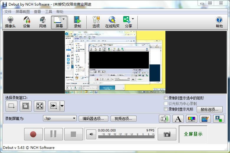 NCH Debut视频录制和屏幕捕捉截图软件-屏幕录制软件-NCH Debut视频录制和屏幕捕捉截图软件下载 v6.50免费中文版官方版本