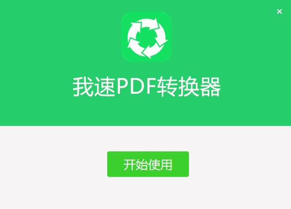 
PDFת-PDFתwordת-PDFת v1.2.0.4ٷ汾