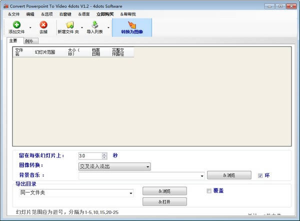 Convert Powerpoint to Video 4dots-ppt转mp4转换器-Convert Powerpoint to Video 4dots下载 v1.2官方版本