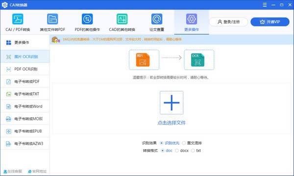 迅捷CAJ转换器-迅捷CAJ转换器下载 v2.6.1.0官方版本