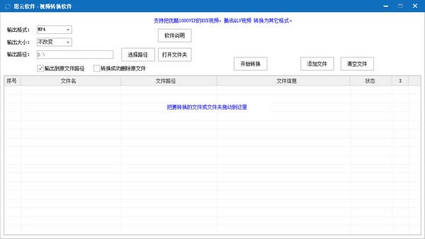 思云视频转换软件-思云视频转换软件下载 v20231129官方版本