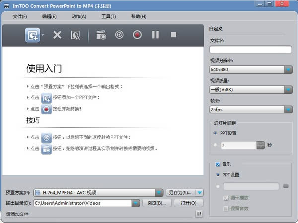 ImTOO Convert PowerPoint to MP4-PPT转换MP4工具-ImTOO Convert PowerPoint to MP4下载 v1.0.4.1018官方版本