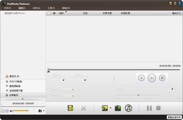 PodWorks Platinum-iPod视频格式转换器-PodWorks Platinum下载 v5.6.2中文版