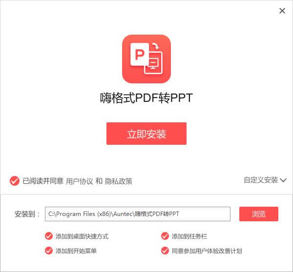 嗨格式PDF转PPT转换器-嗨格式PDF转PPT转换器下载 v1.0.13.109官方版本