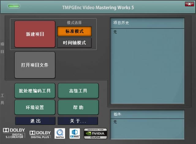 TMPGEnc Video Mastering Works-Ƶʽת-TMPGEnc Video Mastering Works v5.1.0.46ٷ