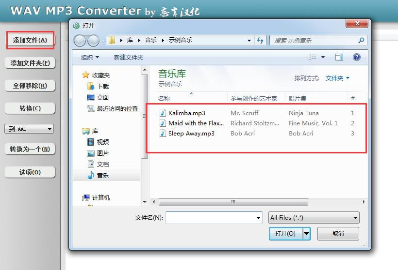 WAV MP3 Converter(wav转MP3)-wav转MP3格式转换-WAV MP3 Converter(wav转MP3)下载 v4.3.2绿色版