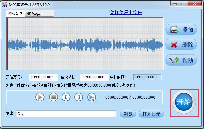 音视频剪辑大师-视频剪切合并器-音视频剪辑大师下载 v2.0官方版本