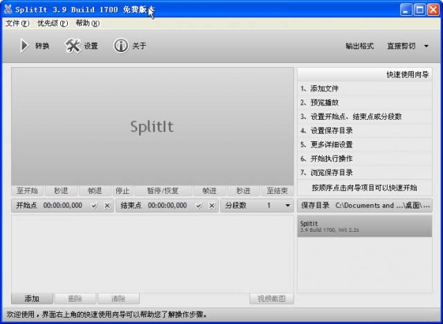 SplitIt-视频文件快速分割工具-SplitIt下载 v5.8.4873官方正式版