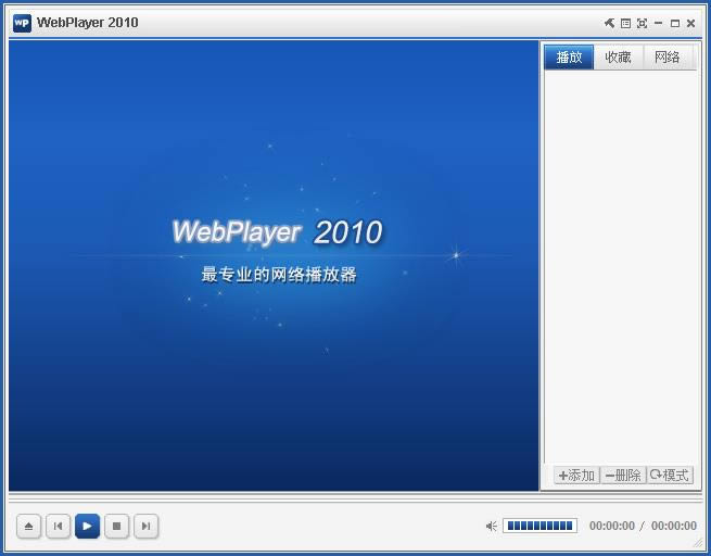 泰初影音（WebPlayer）-原名远古播放器-泰初影音（WebPlayer）下载 v7.3.0.0官方正式版